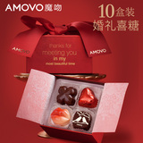 amovo魔吻高端婚庆喜糖批发 纯可可脂双层夹心巧克力礼盒 10盒装