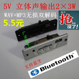 5V 3.7V MP3解码板USB SD读卡板 灯饰MP3模块2×3W功放音箱解码器