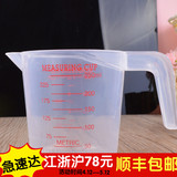 优质塑料带刻度量杯 容量 溶液杯250ml 500ml 1000ml可选烘焙工具