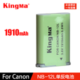 劲码NB-12L电池LEGRIA mini X Powershot N100 G1 X MARK II电池
