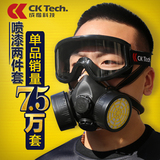 Ck工作防护面罩甲醛专用防毒面具喷漆防尘口罩防烟化工业农药消防
