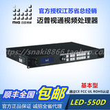 迈普视通LED-550D视频处理器拼接器无缝切换LED显示屏视频处理器