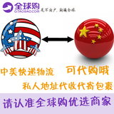 美国到中国代购转运海淘 私人地址代寄代收 EMS快递国际快递物流