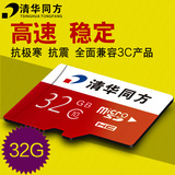清华同方 32g内存卡sd卡3.0高速TF卡32G手机闪存行车记录仪存储卡