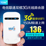 TGW联通电信3g无线路由器直插sim卡4g便携车载mifi随身移动wifi新