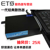 ETS一代笔记本电脑抽风式散热器风冷排风机降温排风扇 通用型