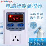 特价新款智能温控器 数显可调温度控制器 雨沃电子全自动温控开关