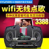 HYUNDAI/现代 V8 家庭KTV点歌机音响套装 专业卡拉OK点唱一体机