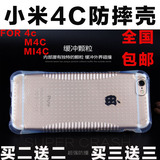 小米4c手机壳 小米4i手机套透明硅胶软 简约外壳增强版保护套超薄