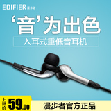 Edifier/漫步者 H220音乐耳机入耳式 手机MP3通用 运动耳塞重低音