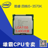 intel 酷睿i5 3570K 散片CPU 1155 3.4G 四核 不锁频 正式版