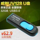 威刚UV128 U盘32G USB3.0高速伸缩推拉式创意个性32gu盘正品特价