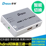 帝特HDMI切换器 3进1出 hdmi分配器三进一出高清视频遥控放大切换