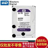 批发WD/西部数据 WD20EURX 2T监控硬盘 紫盘 西数2000G 监控录