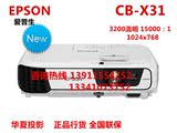 EPSON爱普生CB-X31投影机商用会议教学投影仪正品行货全国联保