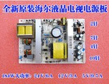 全新海尔HRPS32-184 L32R1A L32R1 VC755023 L32F1液晶电视电源板