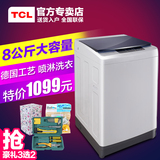 TCL XQB80-36SP 8公斤/8kg全自动波轮洗衣机家用大容量洗衣机包邮