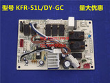特价全新美的空调柜机电脑板主板内机电路板 控制板KFR-51L/DY-GC