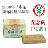 中茶牌普洱茶2006年商标注册55周年纪念砖250克普洱茶生茶 砖茶