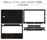 宏碁Acer V5-591_T5000 15.6寸笔记本专用外壳膜超纤皮革保护贴膜