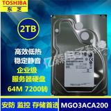 东芝(TOSHIBA) 2TB 7200转 64M SATA3 企业级硬盘(MG03ACA200)