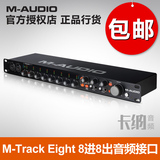 M-Audio M-Track Eight 音频接口/声卡 USB吉他独立外置录音编曲