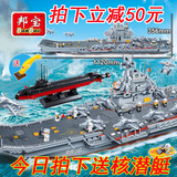 邦宝积木10-12-15岁男孩拼装大型玩具航母乐高式军事航空母舰模型