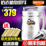Joyoung/九阳 DJ13B-D08D豆浆机全自动多功能全钢豆将机正品特价