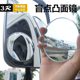 3R汽车后视镜盲点镜辅助扩展镜小圆镜 倒车镜 客车货车圆形大凸镜