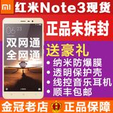 现货即发送豪礼 Xiaomi/小米 红米NOTE3双网全网通高配4G双卡手机