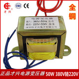 EI66*36 EI型电源变压器 380V转220V 50W/VA 250mA 单相380V