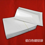 瓷白色铝箔袋9*13cm面膜袋定做 面膜粉面膜泥包装袋 药粉包装袋
