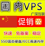 国内vps 深圳免备案服务器云主机不限内容独立IP1G内存超香港月付