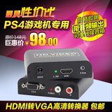 HDMI转VGA转换器 高清1080P 音频 PS4 XBOXone播放机接电脑显示器