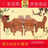 明清古典家具红木餐桌 实木长方形餐桌 非洲花梨木象头餐桌椅组合