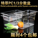 PC1/3亚克力份数盆麻辣烫透明盒长方形冰淇淋冰柜食物盘调料盒