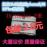 批发Iphone5/iphone6/6s plus Ipad通用1.5M加长高品质数据充电线