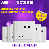 ABB开关插座面板德逸白色ABB墙壁电源插座五孔套餐买10只送5只