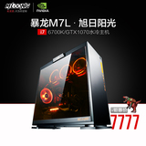 名龙堂暴龙M7x i7 6700K/GTX1070 水冷DIY四核台式游戏电脑主机