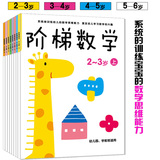 小红花2-3-4-5-6岁阶梯数学思维训练 幼儿童书籍宝宝早教益智图书