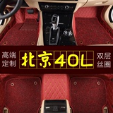北京40L脚垫 2016款北汽BJ40L全包围丝圈脚垫 B40L专用脚垫 改装