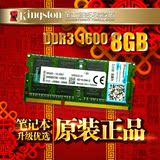 金士顿内存条8G DDR3L 1600兼容1333 笔记本低电压内存条8G包邮