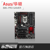 Asus/华硕 B85-PRO GAMER ROG主板 搭配E3 1231 优惠 包邮