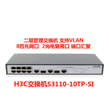 H3C华三S3110-10TP-SI 8口百兆交换机2口千兆 替代S3100V2-8TP-SI