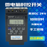 KG316T微电脑时控开关路灯电子定时器电源时间控制器直流DC24V