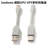 新款卓棒Jawbone UP2 UP3 UP4智能手环充电线器USB数据线现货包邮