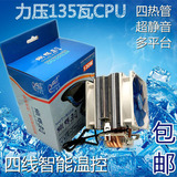 4热铜管cpu散热器台式机电脑cpu风扇超静音AMD Intel 775 115506