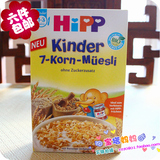 现货 德国喜宝HIPP麦片7种有机谷物营养麦片 1-3岁 200g 3533