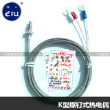 K E PT100型螺钉式热电偶  螺纹M6 温控仪探头 温度传感器