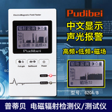 新款普蒂贝中文显示白色专业测电磁辐射检测仪家用孕妇辐射测试仪